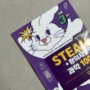 안쌤 영재교육연구소 STEAM+ 창의사고력 과학 100제 한달 수업 후기