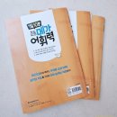 [일원1] (방학특강-예비초등학생) 슬기로운 초등생활 | 초등 어휘력 문제집 추천 메가 어휘력 1. 초1-2학년 수준. 1학기 완북기록. 예비초등 P단계와 비교.