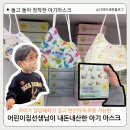 아이다움어린이집 | [내돈육아]어린이집선생님이 돌고 돌아 정착한 아기마스크::아이다움마스크
