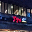 중정로 | 서귀포 올레시장 맛집 뽈살집 본점 토요일 저녁 웨이팅 솔직후기