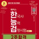 한국사1 | 한국사 1급 취득 후기
