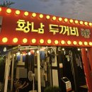두꺼비 | 경주 황리단길 맛집 황남두꺼비 방문 후기