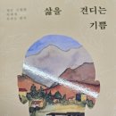 헤르만 헷세 / 삶을 견디는 기쁨1