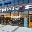 바른고기엘베요타충남도청점 이미지
