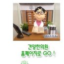 건양한의원 이미지