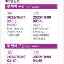 가마쿠라 바다/ 이시카와초 호텔미라이 숙박 후기/요코하마 차이나타운/ 피치항공 비행기 놓친 후기....