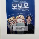 뽀꼬뽀꼬 | 박나나X담이X뽀꼬 오프라인 강의 모모모 후기 [내돈내산]