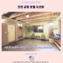 오션뷰호텔 | 인천공항 오션뷰 호텔 후기 가성비 갑 인천 추천 숙소