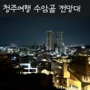 봉명동 마을진입로_0004 | 청주여행코스 청주 야경 스팟 수암골 전망대 아쉬웠던 후기 | 주차장 정보