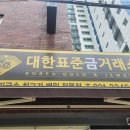 대한표준금거래 네이버블로그