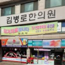 김병로한의원 이미지