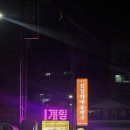 자매순대국 | [용인] 용인순대국 맛집 용인순대전골 맛집 ‘신갈자매식당’