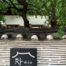 차마시는 뜰 이미지