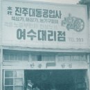 건어물상회 이미지