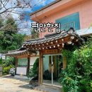 편안한집 이미지