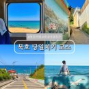 GS25 동해발한점 | 묵호 여행 동해 당일치기 바다 뚜벅이 여행 코스 추천