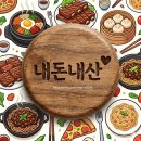 모두유통 | [결혼 준비] 양가 부모님 첫인사 선물로는 역시 소고기!!! - 경신유통 후기
