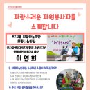 장애인권익지원협회 고양시지부 | 고양시자원봉사센터:: 자랑스러운 자원봉사자를 소개합니다(이연희)
