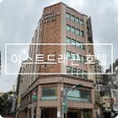 대만 시먼딩 호텔 이스트드래곤 4박 후기 내돈내산