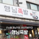 골목길족발 | 족발이 당길 때 일산 족발 맛집, 원당역 족발 맛집 행님족발 후기