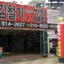 김철기썬팅 이미지