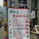 전라도맛있는한식부페 이미지