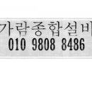 가람종합설비 이미지