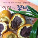 이야꿀빵