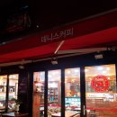 데니스풍납점