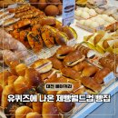 월드컵타운 | 유퀴즈 제빵월드컵 빵집 대전 관평동 슬로우브레드