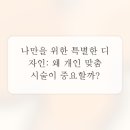 내 얼굴, '이대로 괜찮을까?' 고민될 때, 성형외과에서 찾은 나만의 아름다움
