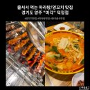 미각 양꼬치(덕정점) 이미지