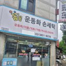 C&C세탁소 이미지