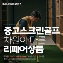 영월 스크린 골프 이미지