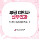 제일산부인과의원 이미지