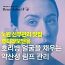 호리병라인 | 노원 신부관리 맛집 뷰티라보앤유 : 호리병 얼굴을 채우는 약산성 림프 관리