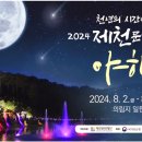 김시우 - 사랑하는이에게 (2024제천문화유산 야행.2024.8.4) 이미지