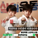 동탄목동초등학교 | 특공무술은 아이들이 건강하게 성장하는 곳입니다 [동탄한율초,동탄목동초,동탄왕배초] 입학을 축합니다