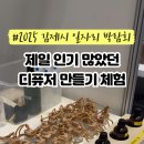 김성일 골드 테라피