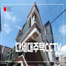 일만배PC | 인천 CCTV 설치, 다세대주택 오래된 노후 씨씨티비 교체 비용 업체 이야기