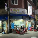 성남 야장 신흥역 횟집 77수산 본점 오징어회 오징어통찜 (내돈내산)