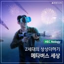 상상 더하기 메타버스 이미지