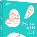 고양이라서 행복해 이미지