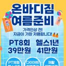 온바디짐 네이버블로그