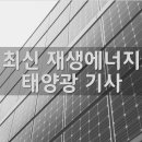 손정의 회장의 소프트뱅크 SB에너지 주식 85% 매각해 태양광사업 손 떼 기사 이미지