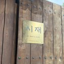 [하객후기] 시재 바이 마리아정