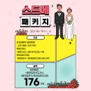 아우라(비수기)+본식드/메 ▶ 176만원 이미지