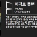 퍼팩트플랜 이미지