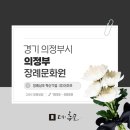 혁신장례문화원