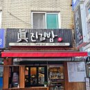 진진김밥 이미지